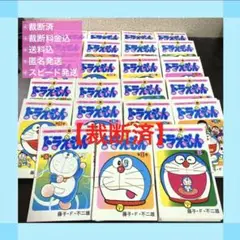 ドラえもん 全巻 セット 0〜45巻 ✳︎裁断済