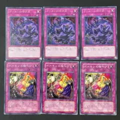 遊戯王　デーモンの呼び声　デーモンの雄叫び　各3枚