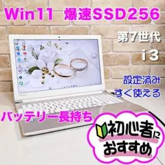 美品♥新品SSD爆速☆初心者安心♥即使用OK！Win11ノートパソコン✨T66★