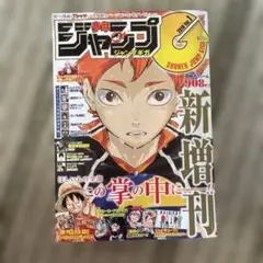 少年ジャンプ 2016年 vol.1 新増刊