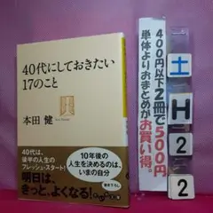 40代にしておきたい17のこと