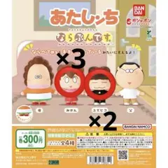 あたしンち ならぶんです。 ガチャ フィギュア みかん ユズヒコ 5個セット
