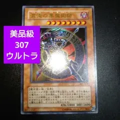 【美品級】遊戯王　混沌の黒魔術師　ウルトラレアカード　307