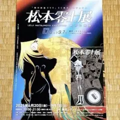 【新品】松本零士展　創作の旅路　メーテル　レントゲン　アクリルスタンド