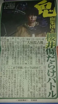 嵐 櫻井翔 新聞 11月15日 新聞記事 サンスポ