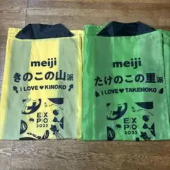 【限定品】発売50周年Meijiきのこの山とたけのこの里ハッピセット