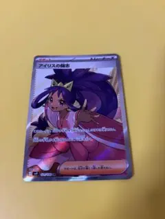 アイリスの闘志 SR SV9 バトルパートナーズ 121/100