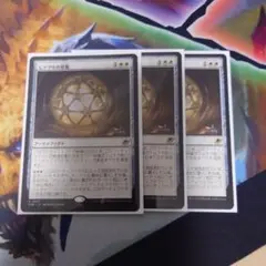 ピナクルの星檻 3枚