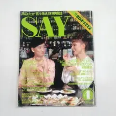 稀少 レア SAY 1984年4月号