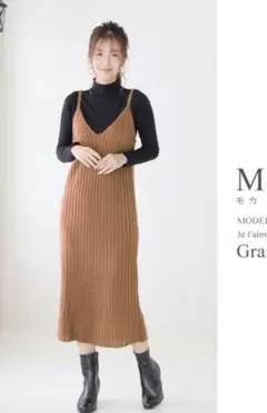 ニットワンピース、キャミワンピ、ロング丈