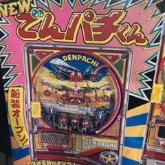 超レア NEWでんパチくん！ももたろう　稼働品 2025年最新】でんパチくんの人気アイテム - メルカリ
