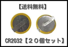 タブ付き CR2032 3V ボタン電池【20個セット】