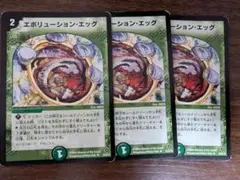 エヴォリューションエッグ　3枚
