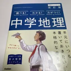 中学地理