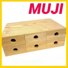 無印良品 オーク 木製小物収納6段 引き出し