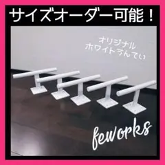 あこの木製室内用中型シンプルうんてい) Amazon.co.jp: watsumi 日本製 遊びながらトレーニング うんてい
