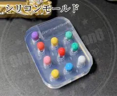 3D立体お薬シリコンモールド　カプセル　レジン　ピル　病み　封入パーツ　デコ
