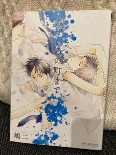 BL漫画 結婚するかもしれない男