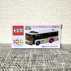 明日イベントにて販売】さくらやまなみバス(4/5発売) - トミカご