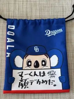 ドラゴンズ、マリーンズ マスコット巾着セット