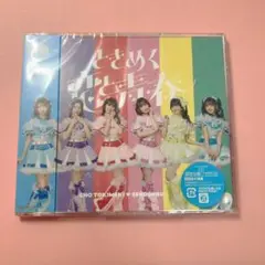 超ときめき宣伝部 ときめく恋と青春 typeＤ 未開封品