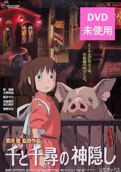 【美品】千と千尋の神隠し DVD