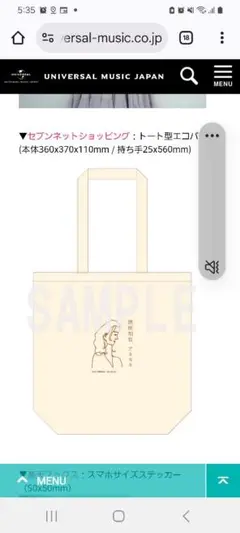 原田知世　アネモネ　購入特典　トートバック