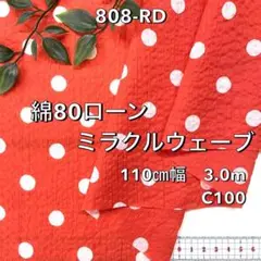 NO,808-RD 110㎝幅 3.0m 綿80ローンミラクルウェーブ　水玉　橙