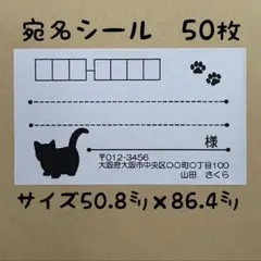 シルエットねこ宛名シール50枚