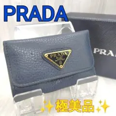 ✨極美品✨ プラダ PRADA 三角 シボ シボレザー キーケース 6連