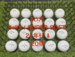 ★A★キャロウェイ SUPER SOFT 21年　20球 ロストボール