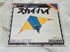 ジグソー スカイ・ハイ EP