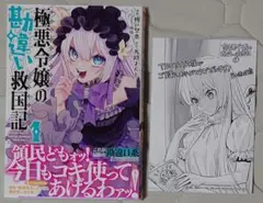 【漫画】極悪令嬢の勘違い救国記