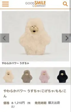 やわらかパワ〜 うすちゃ/もも　ぬいぐるみ セット