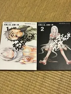 デッドマンワンダーランド1巻２巻