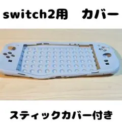 (R27)switch2☆フルカバー・グレー スティックカバー2個付き