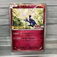 ゼルネアス プロモ