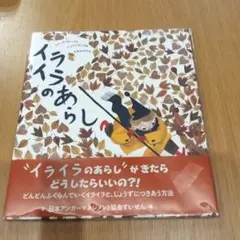 イライラのあらし