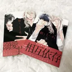 朝とミーチャ ビリー・バリバリー