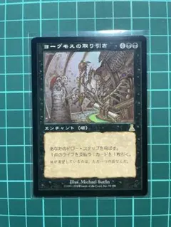 MTG《ヨーグモスの取り引き/Yawgmoth's Bargain》日本語