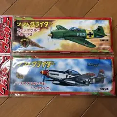 ツバメ　ソフトグライダー二種(新品)