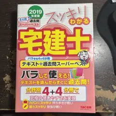 どこでも学ぶ宅建士基本テキスト 2020年度版他2点