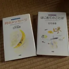 育児本　２冊