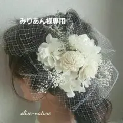 変更【専用ページです】トークハットホワイトstyle~髪飾り ドライフラワー