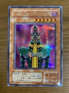 遊戯王　人造人間－サイコ・ショッカー　シークレット　匿名配送