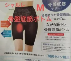 IW131 ブラック　ながら筋トレ　骨盤底筋ボトム　3枚セット ながら筋トレ 骨盤底筋ボトム IW131 │ 通販 │ シャルレ ウェブ
