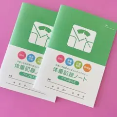 体重記録ノート グラフ記入式／ダイエット◎ B6 健康　美容　自己管理