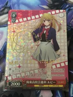 2025年最新】陽東高校芸能科 ルビー SPの人気アイテム - メルカリ