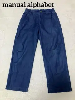 manual alphabet イージーパンツ　デニム