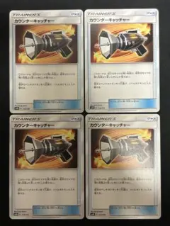ポケモンカード カウンターキャッチャー sm 4枚